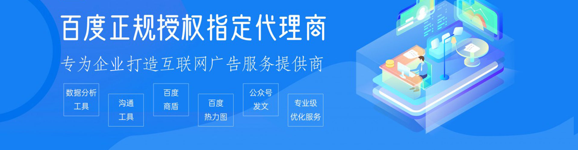 西充百度平台推广